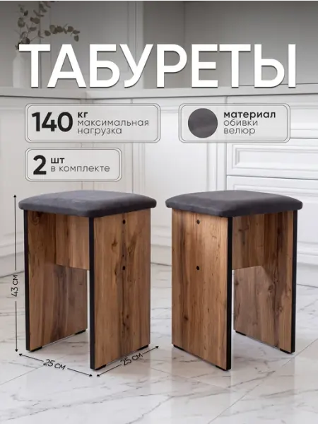 Кресло Сибири Табурет для кухни 2 шт деревянные мягкие