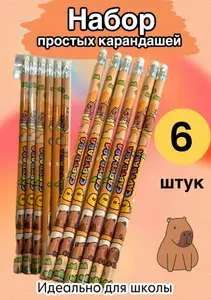 Набор карандашей, вид карандаша: Простой, 6 шт.