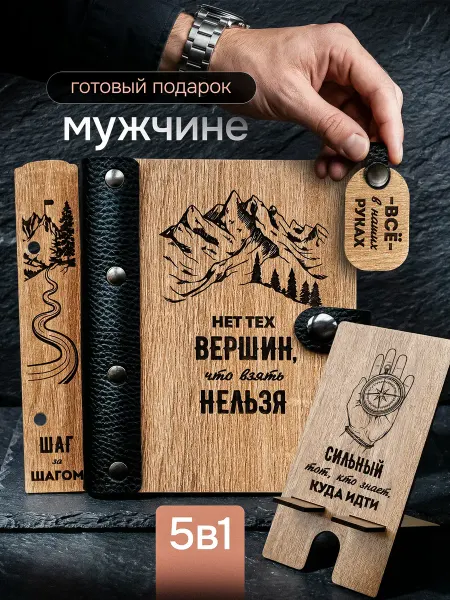 Деревянный ПАПА Ежедневник подарочный набор мужчине