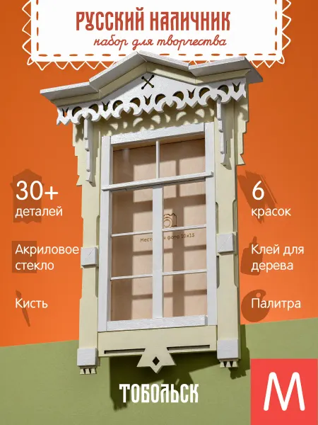 ЧудоЧадо Деревянный конструктор наличник Сборная модель Тобольск