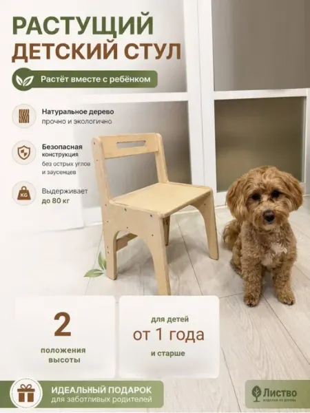 Листво Деревянный растущий детский стул ортопедический регулируемый