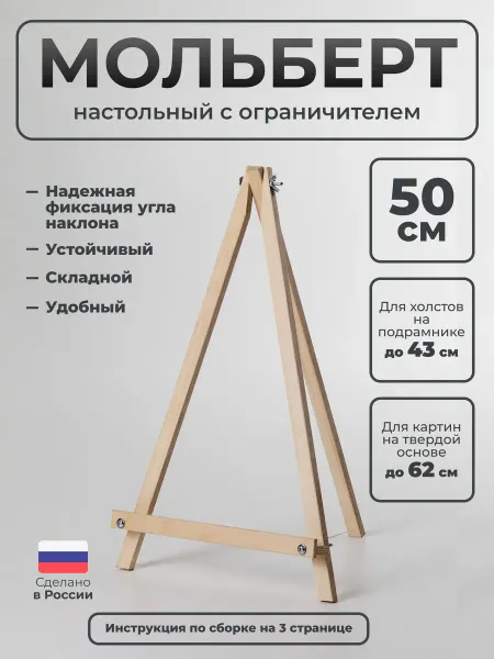 Мольберт художественный настольный деревянный для рисования