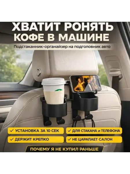 ХБК Подстаканник в машину на подголовник с держателем телефона