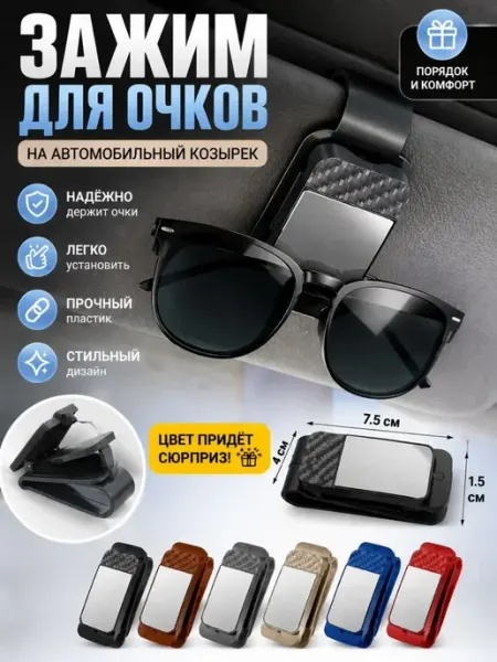 ННН888 держатель для очков в машину на козырек