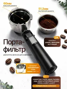 Держатель фильтра кофемашины, рожок для кофеварки