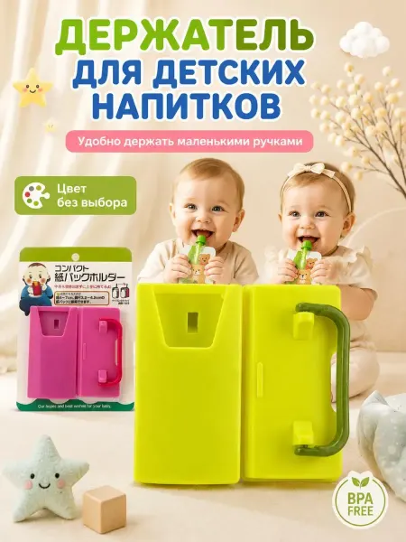 МаксиМак Держатель для детского питания паучей с ручками