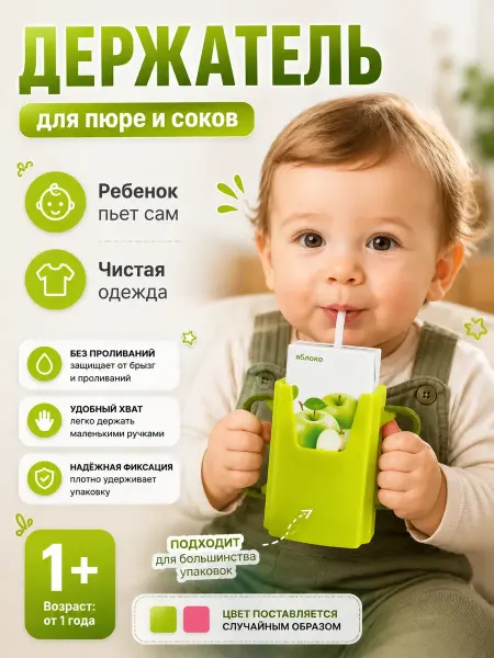 МелеЖно Держатель для паучей детский для пюре и сока с ручками