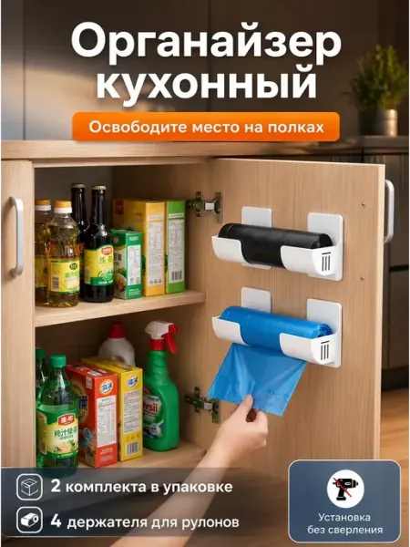 Органайзер держатель для рулонов и пакетов