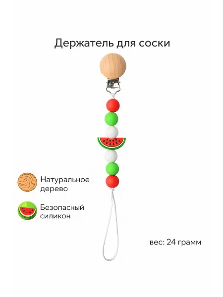 Держатель для пустышки соски с прорезывателем