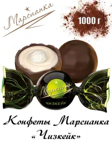 Конфеты "МАРСИАНКА ЧИЗКЕЙК", многослойный десерт в форме конфеты 1000гр