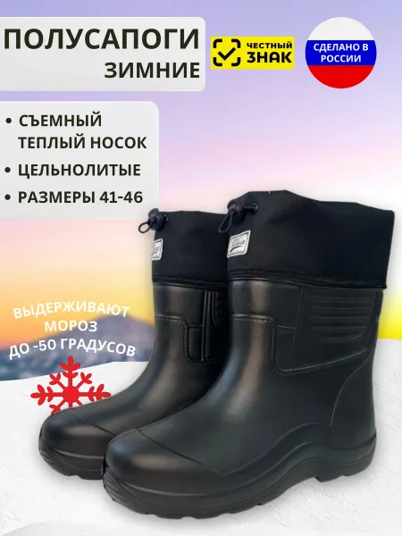 Десла-Аст Сапоги резиновые утепленные короткие эва