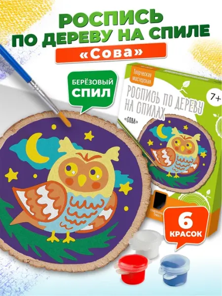 ДЕСЯТОЕ КОРОЛЕВСТВО Набор для творчества роспись на спилах "Сова"