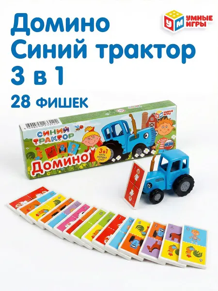 Умные игры Настольная игра для детей Домино детское Синий трактор