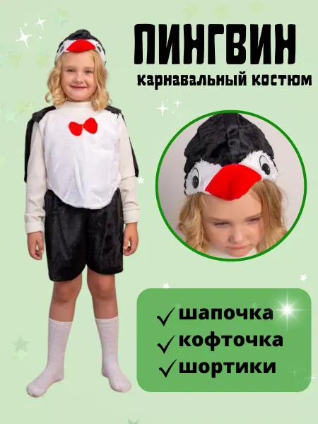 КАРНАВАЛИКИ Маскарадные костюмы для детей дракон снеговик
