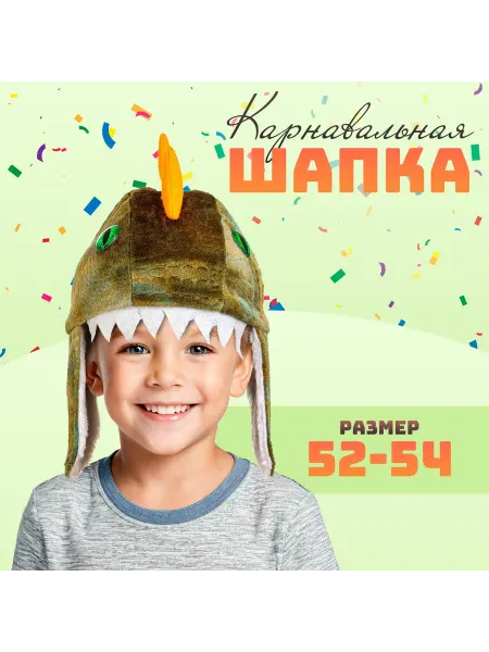 Карнавальная шляпа дракона для детей, р. 52-54