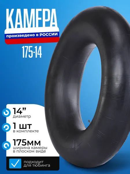 ПетроШина Автомобильная камера УК-14М (Россия)