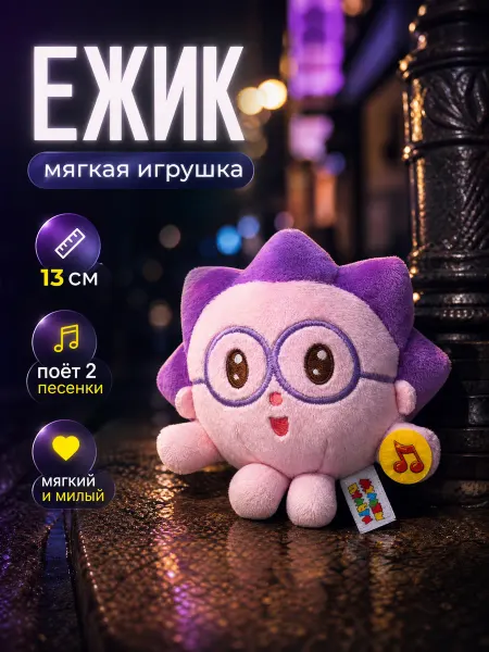 Мульти-пульти Мягкая игрушка ежик музыкальная плюшевая смешарики для детей
