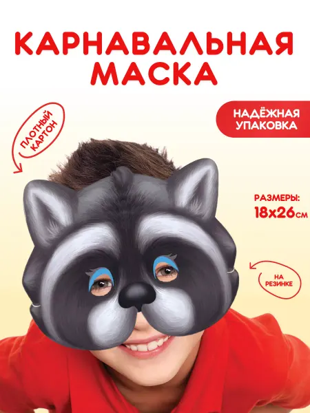 Краски шоу Маска карнавальная для детей Енотик