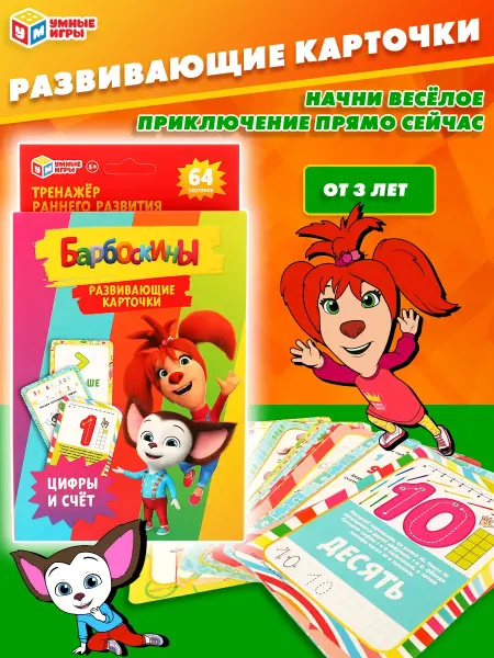 Умные игры Настольная игра для детей карточная Цифры и счет