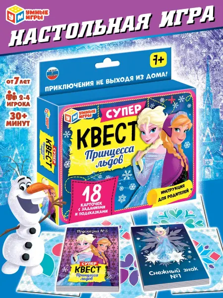 Умные игры Настольная игра для детей Квест Принцесса льдов