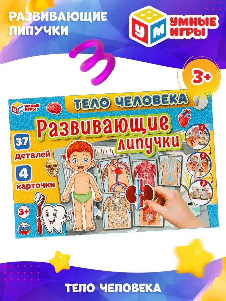 Умные игры Настольная игра для детей развивающая липучки для малышей