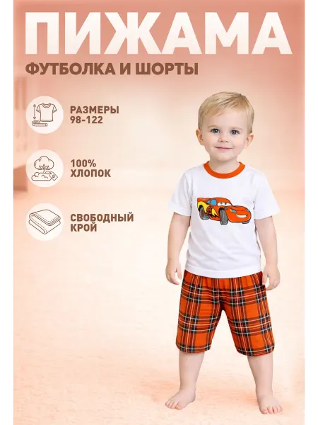 Империя Карапузов Пижама для детей молния маквин