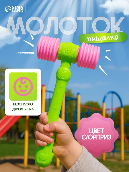 Умелец Я Молоточек пищалка для детей Случайный цвет