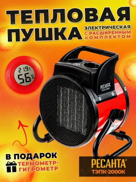РЕСАНТА Тепловая пушка электрическая керамическая ТЭПК-2000K