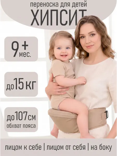 Чудо-Чадо Переноска хипсит для ношения детей