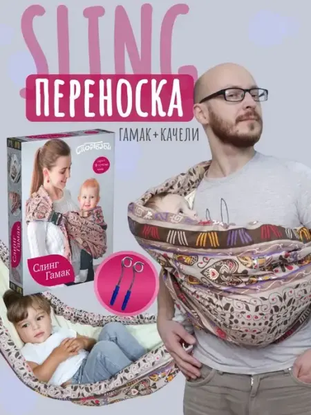 Спортбэби Слинг для новорожденного. Переноска для детей