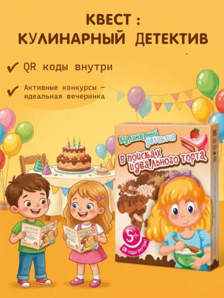 Кулинарный детектив В поисках идеального торта