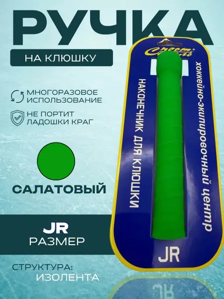 Спорт-Стиль21 Ручка на клюшку (структура изолента) SR - лайм