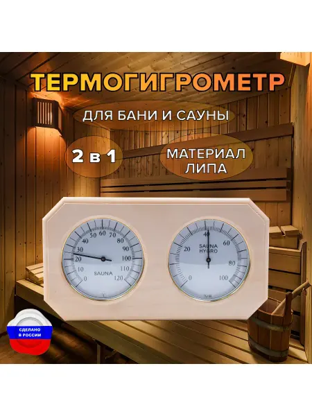 Термометр с гигрометром ТН-22-L липа очки