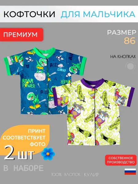 Детки ООО Кофточки - рубашки на кнопках