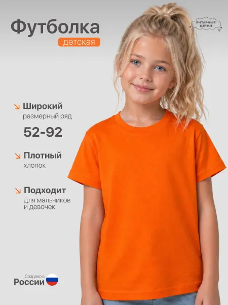 Янтарные детки Футболка детская спортивная однотонная