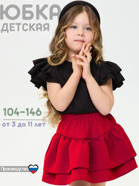 ДЕТКИ-БУМ юбка в детский сад в школу летняя