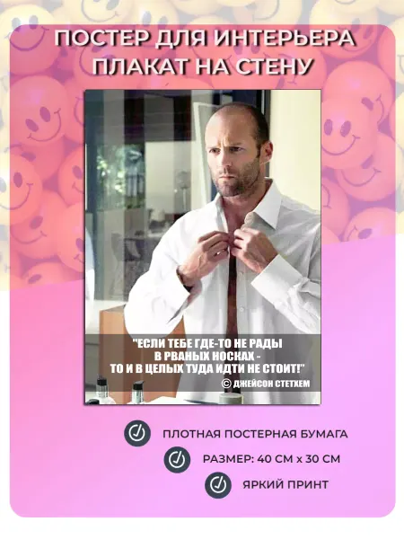 Мастерская ОКЗнак Постер, плакат на стену Цитата Джейсона Стетхема Юмор №98