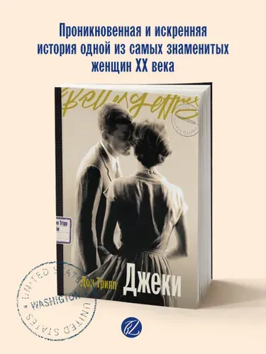 Книга "Джеки" / Издательство: Бель Летр | Трипп Дон