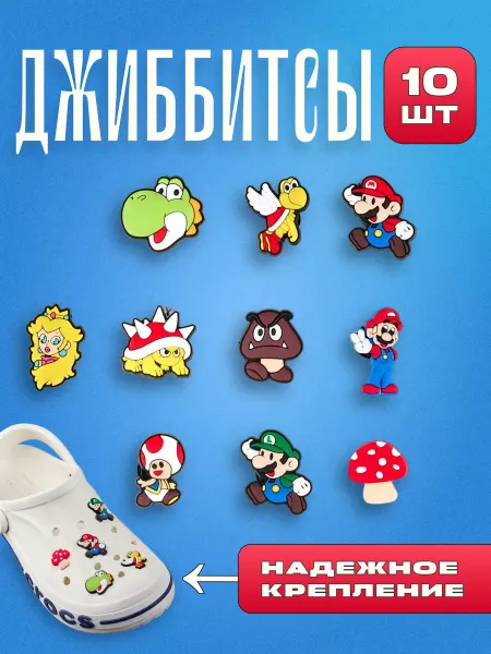 Шары НТ Джиббитсы, украшения для обуви, клипсы