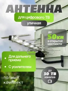 Антенна для цифрового тв уличная, для телевизора, с усилителем, Фаворит-5Н