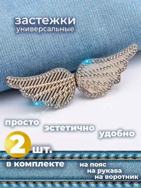 Для Тебя Застежки для уменьшения размера в талии джинс