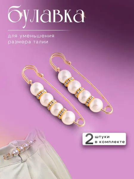Застежки для уменьшения размера в талии джинс (2шт белые)