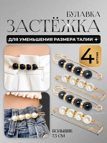 Застежки для уменьшения размера талии утяжка для джинс