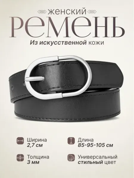 Золотой скворец Ремень для джинс и платья в подарок