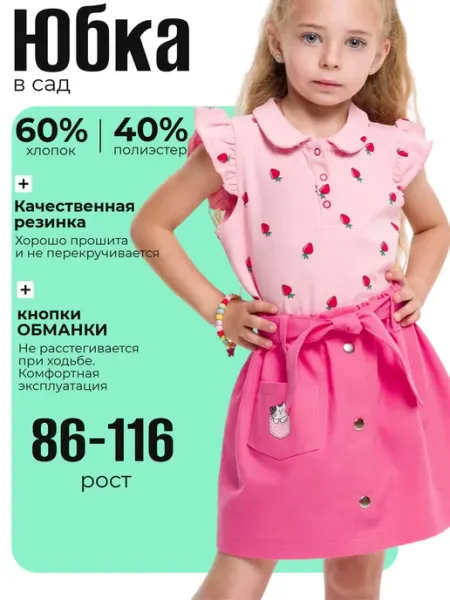 Катюшка Юбка джинсовая летняя детская на резинке в садик