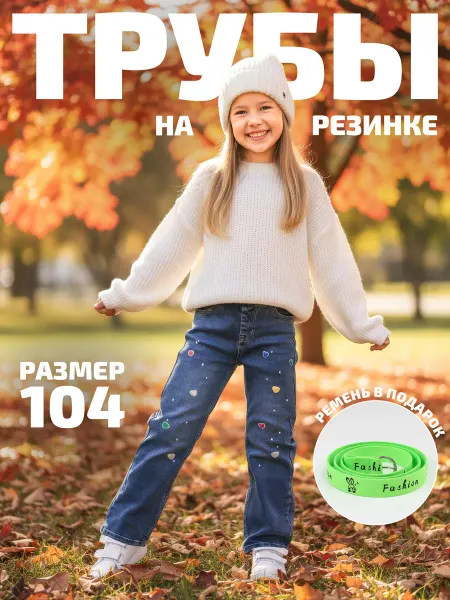 Синяя мода Джинсы на резинке прямые широкие трубы