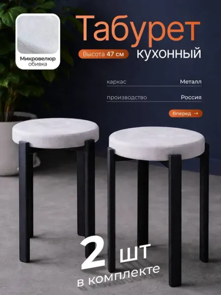 ООО "Эмкор-96" Комплект табуретов для кухни 2 шт. мягкий