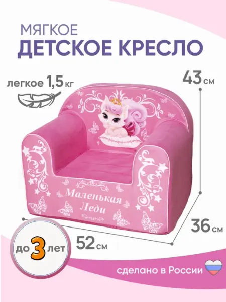 Кипрей Кресло диван мягкое для малышей игровое