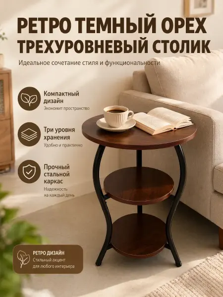 Легкий маленький столик для дивана трехъярусный