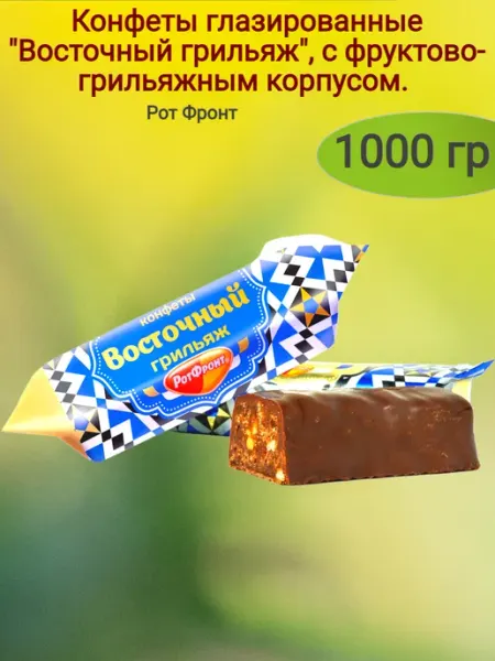 Мак&Над Конфеты глазированные "Восточный грильяж", 250 гр